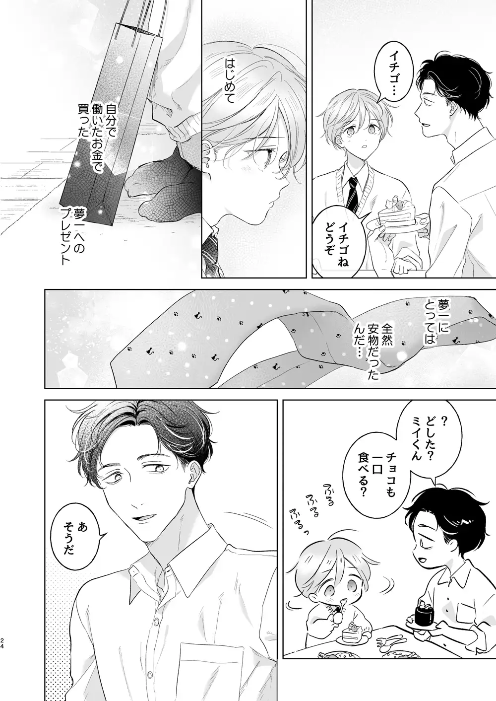 子猫くんのペット(2) もげたま エロ漫画8