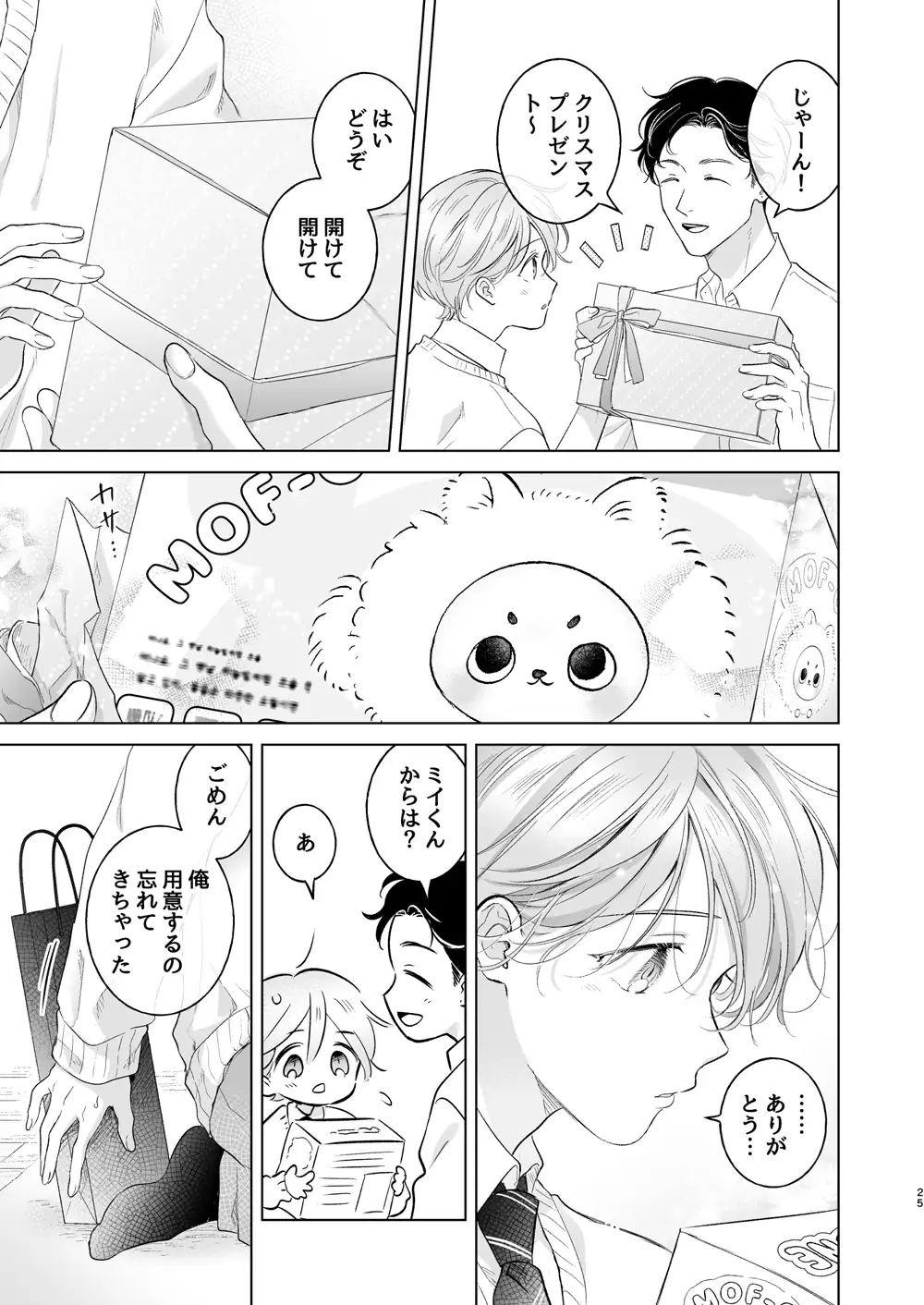 子猫くんのペット(2) もげたま エロ漫画9