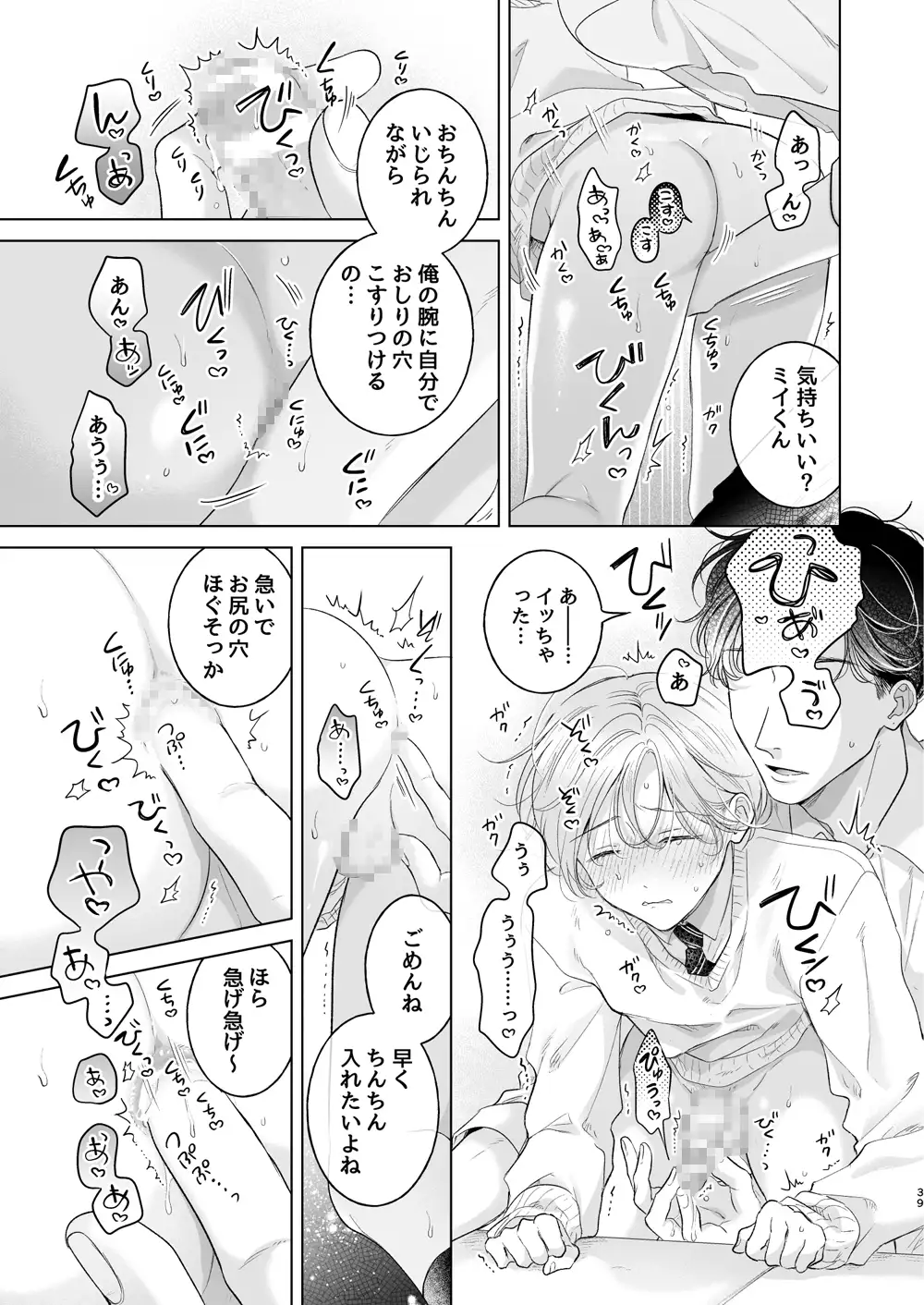 子猫くんのペット(2) もげたま エロ漫画10