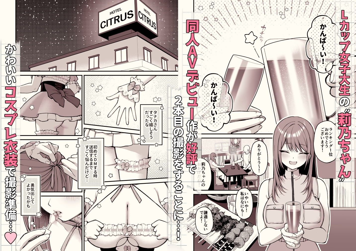 Lカップ女子大生20cm超デカ〇ンでAVデビュー〜パイズリホールであそぼ編〜 画像1