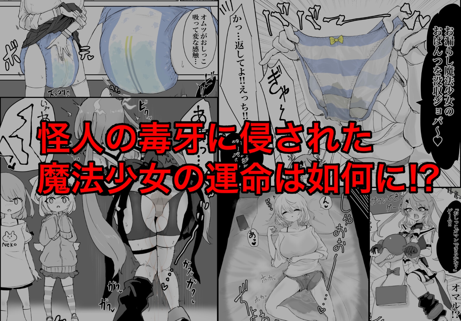 魔法少女ライジングストームVS尿意促進怪人ジョババーン 画像2