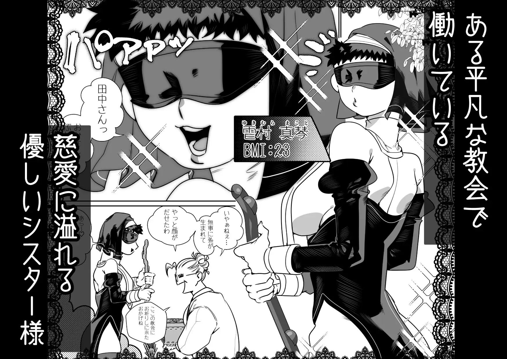 身体もアソコ♂も大きい淫魔さんに×××されるシスター様ちゃんのサンプル画像1