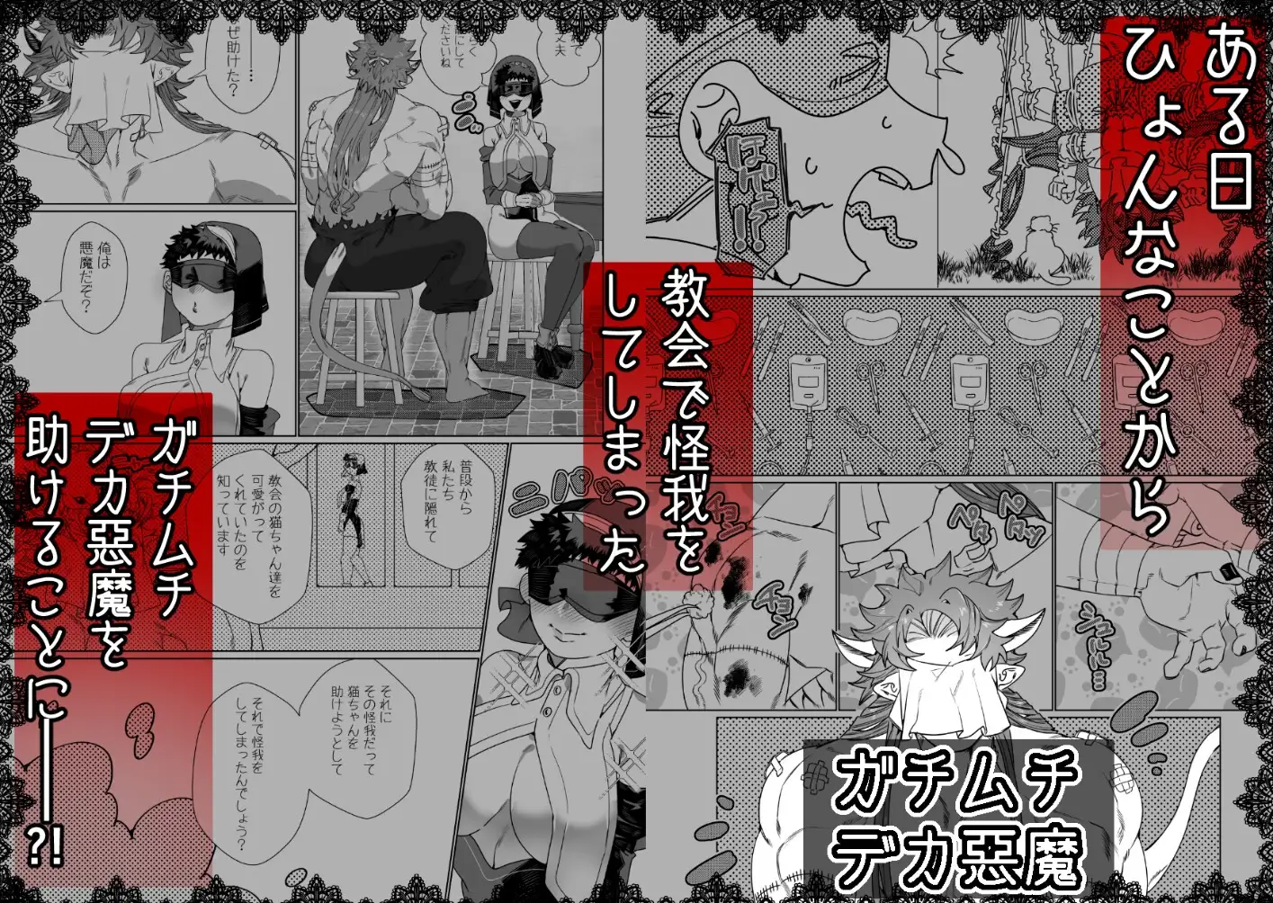 身体もアソコ♂も大きい淫魔さんに×××されるシスター様ちゃんのサンプル画像2
