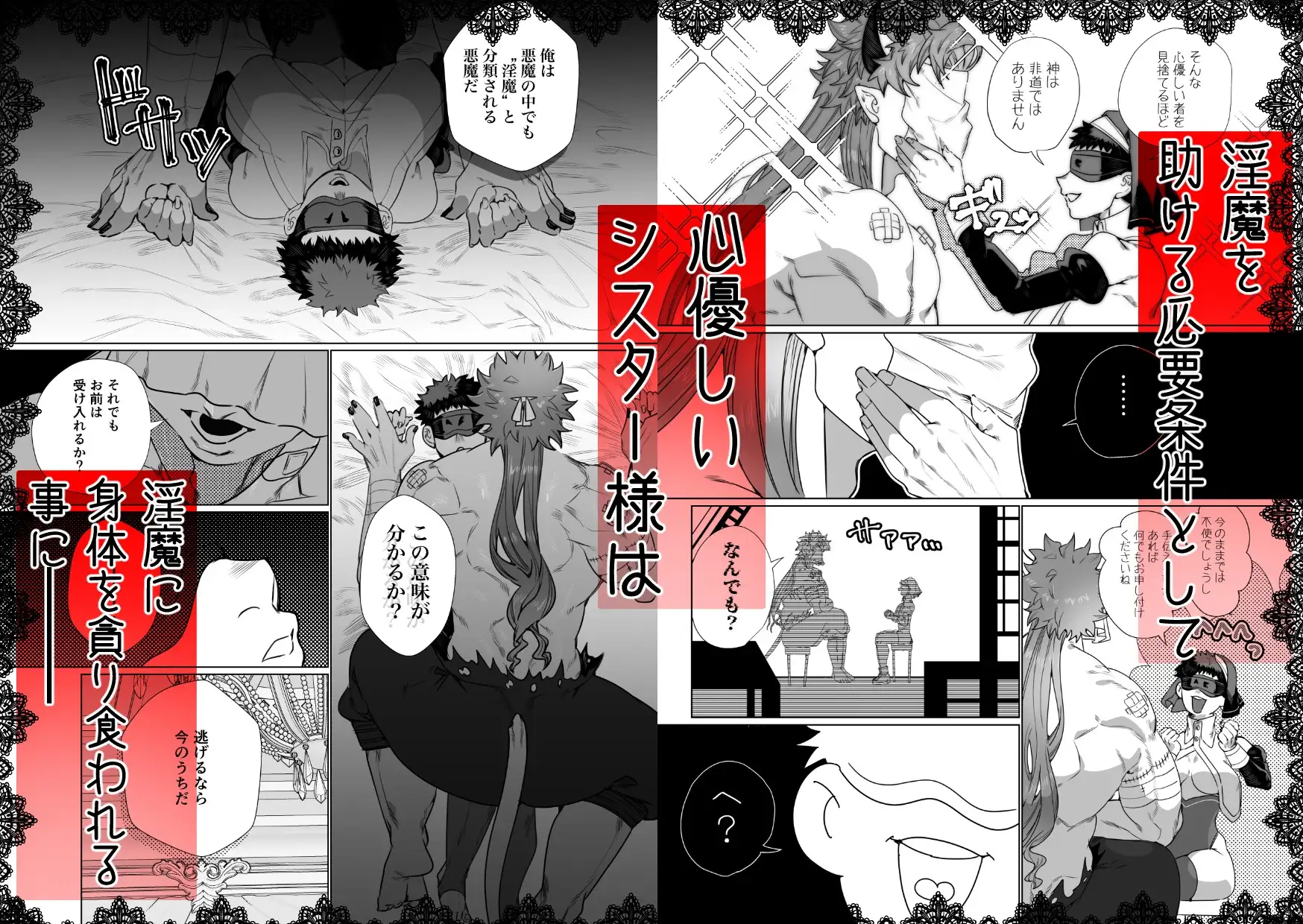 身体もアソコ♂も大きい淫魔さんに×××されるシスター様ちゃんのサンプル画像3