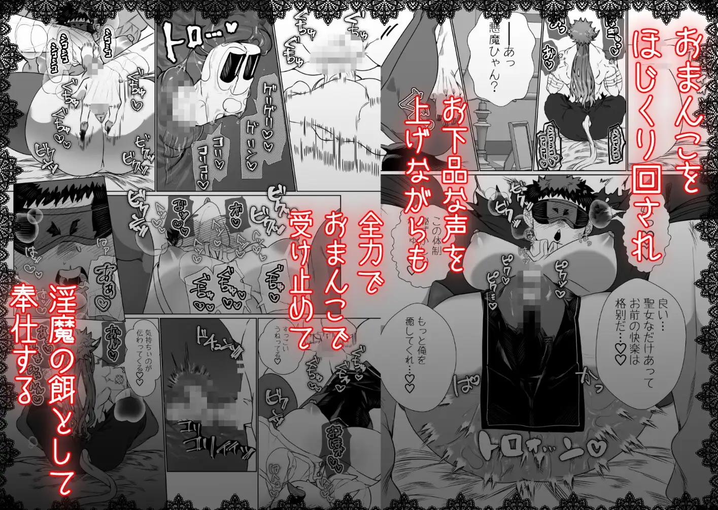 身体もアソコ♂も大きい淫魔さんに×××されるシスター様ちゃんのサンプル画像4