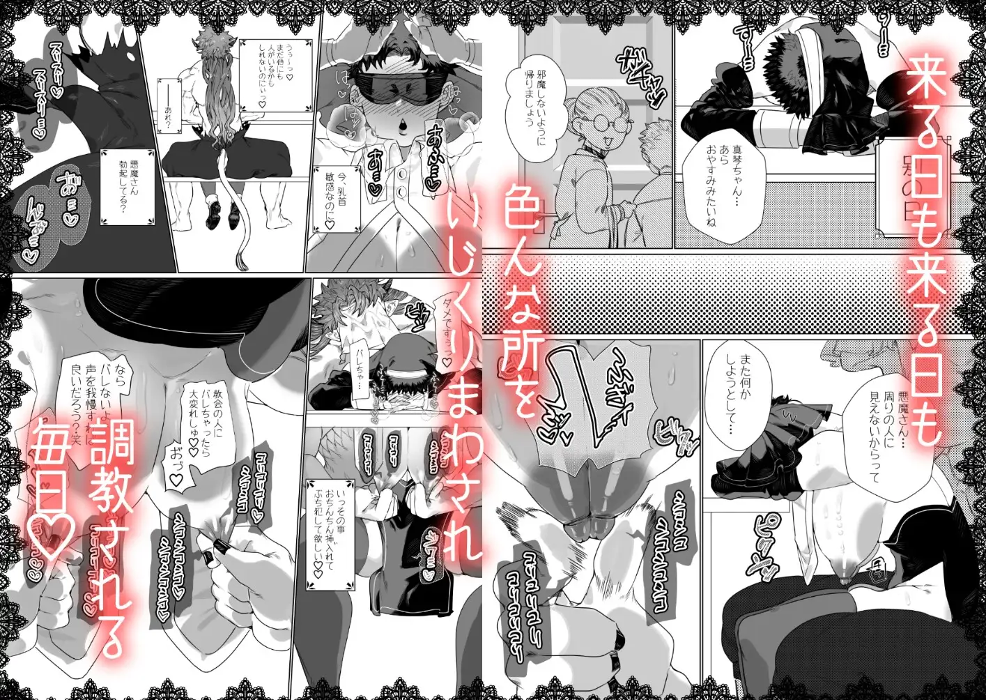 身体もアソコ♂も大きい淫魔さんに×××されるシスター様ちゃんのサンプル画像7