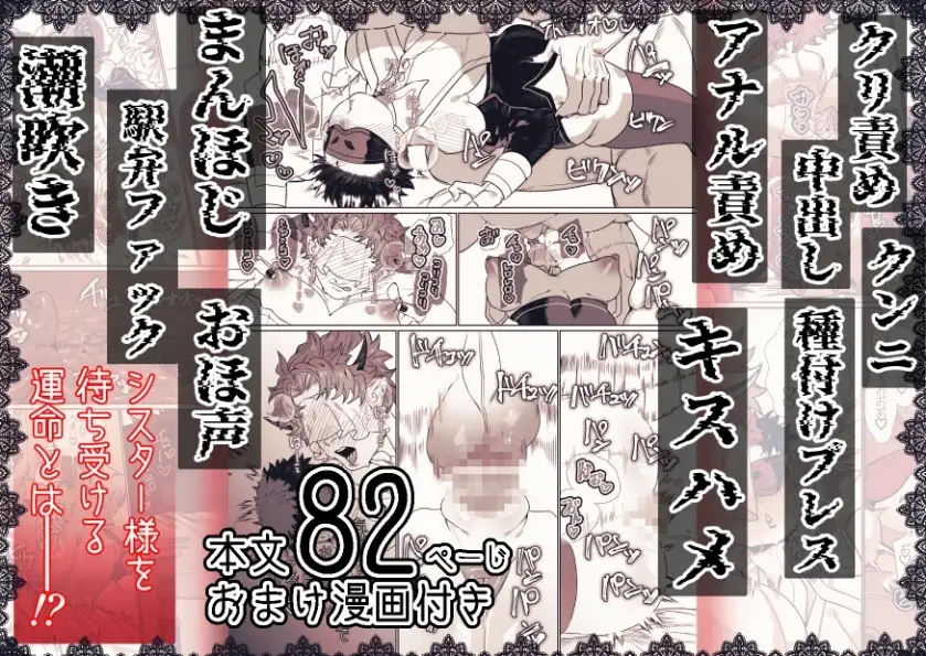 身体もアソコ♂も大きい淫魔さんに×××されるシスター様ちゃんのサンプル画像8