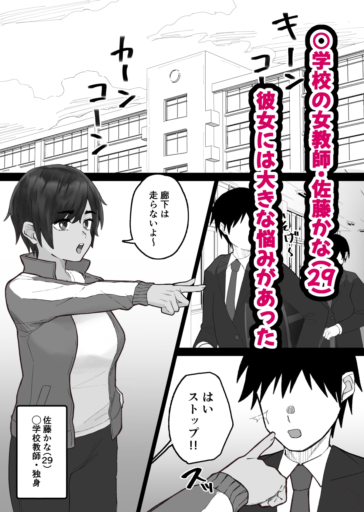 ムラムラ先生が生徒に手を出す話 画像1