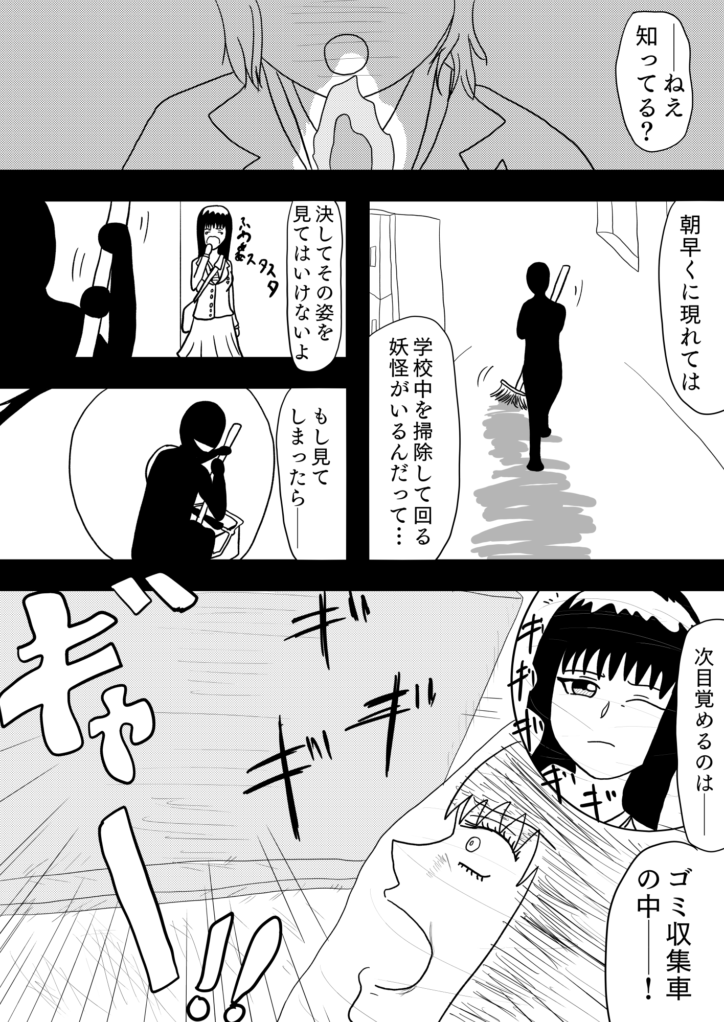 [47p！]ただの清掃部に行方不明の親友の捜索を依頼してみたら、やばかった件について[unlimited] 画像1