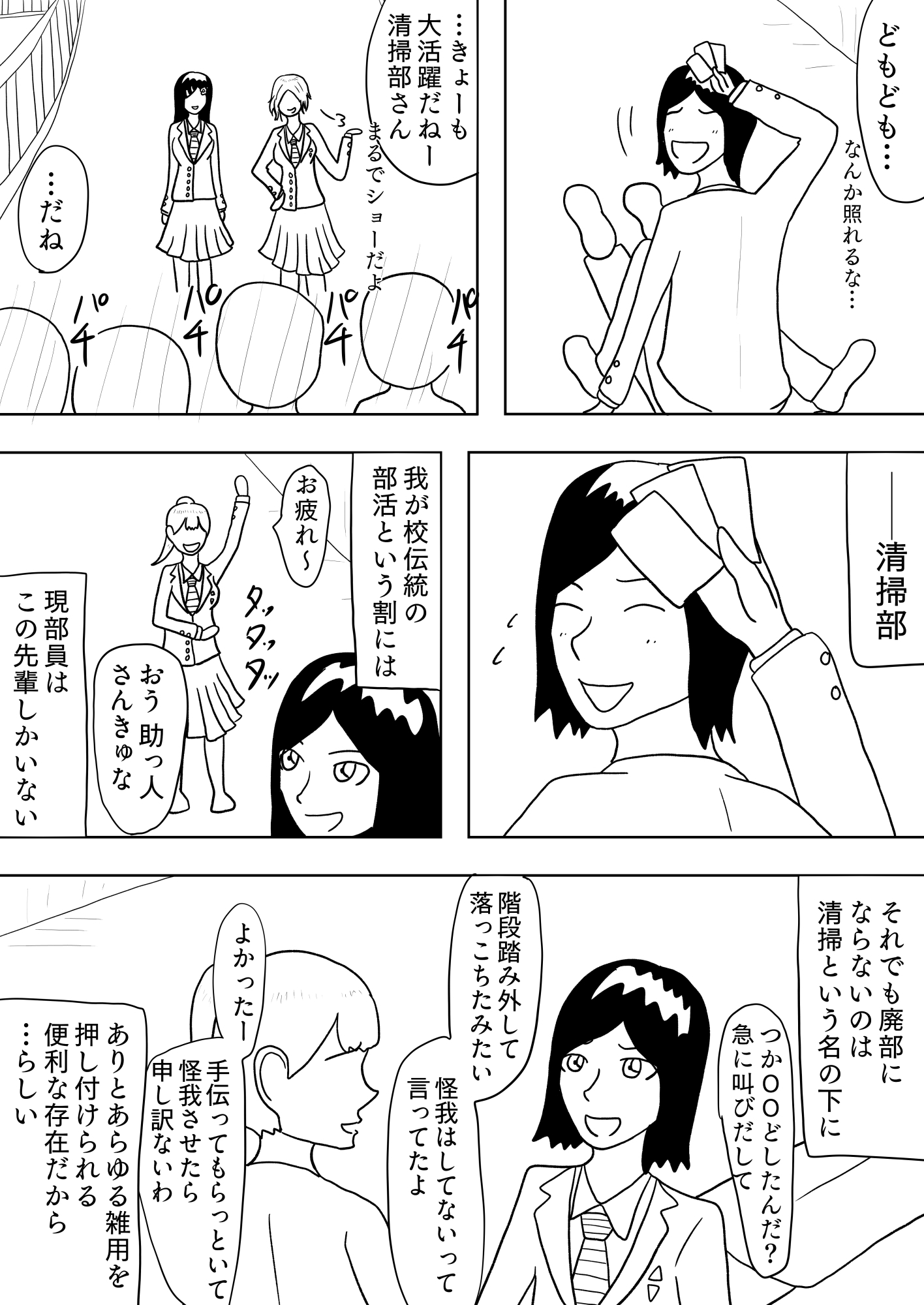 [47p！]ただの清掃部に行方不明の親友の捜索を依頼してみたら、やばかった件について[unlimited] 画像7