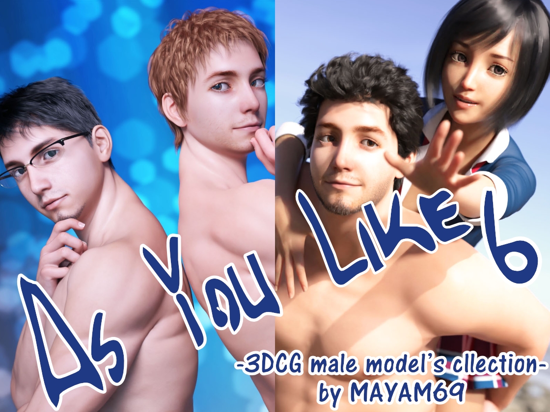 AS YOU LIKE 総集編【1～7】