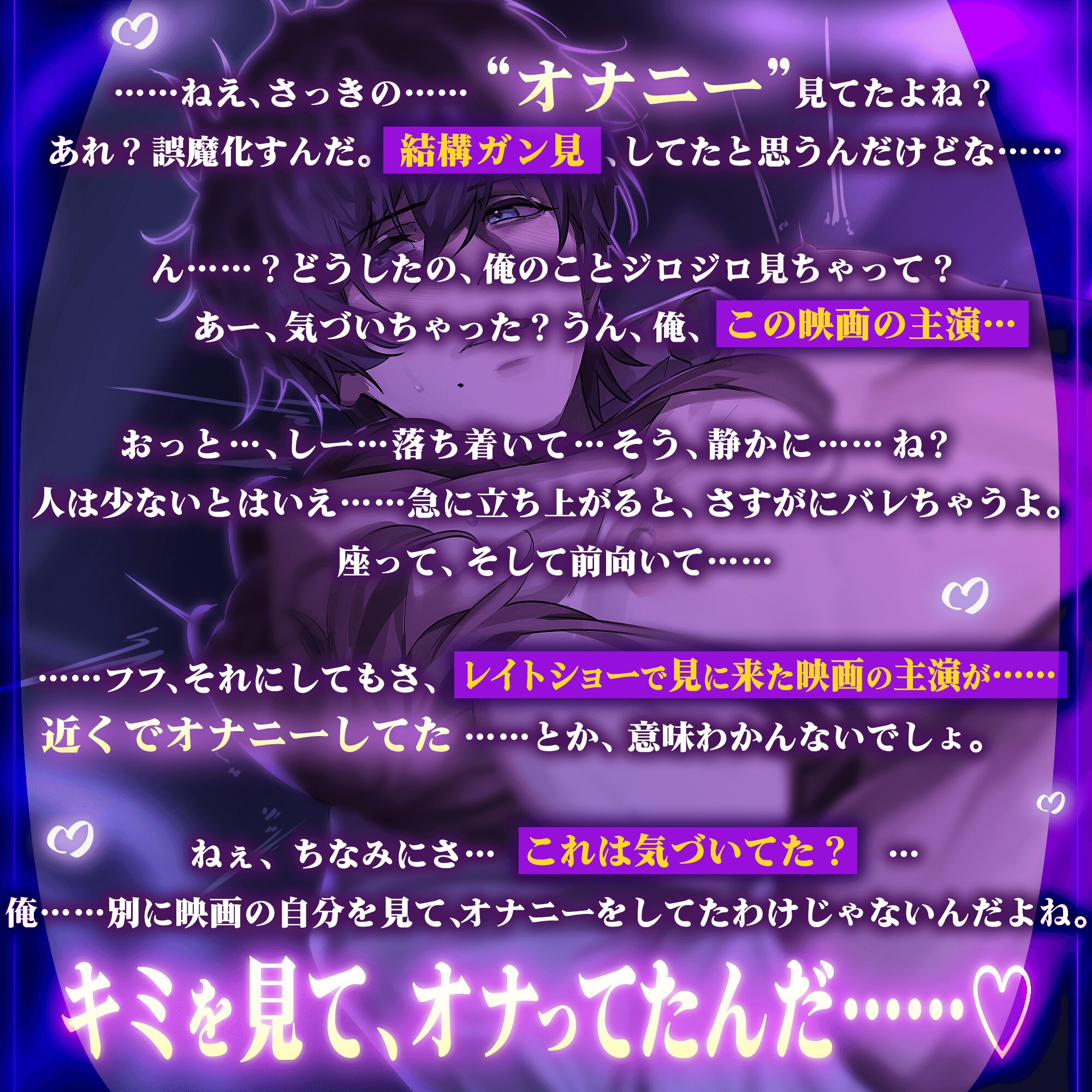 カレン君とアブナイ声がまんエッチ♡ 〜 映画館でイケナイことしよ? 〜【 密着❌囁き❌恥辱❌どM開発 】 画像3