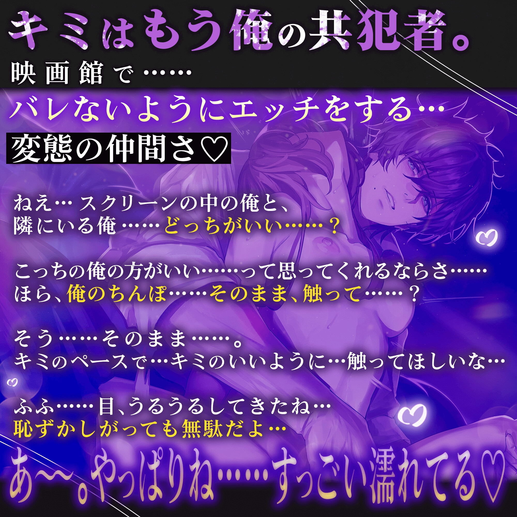 カレン君とアブナイ声がまんエッチ♡ 〜 映画館でイケナイことしよ? 〜【 密着❌囁き❌恥辱❌どM開発 】 画像4