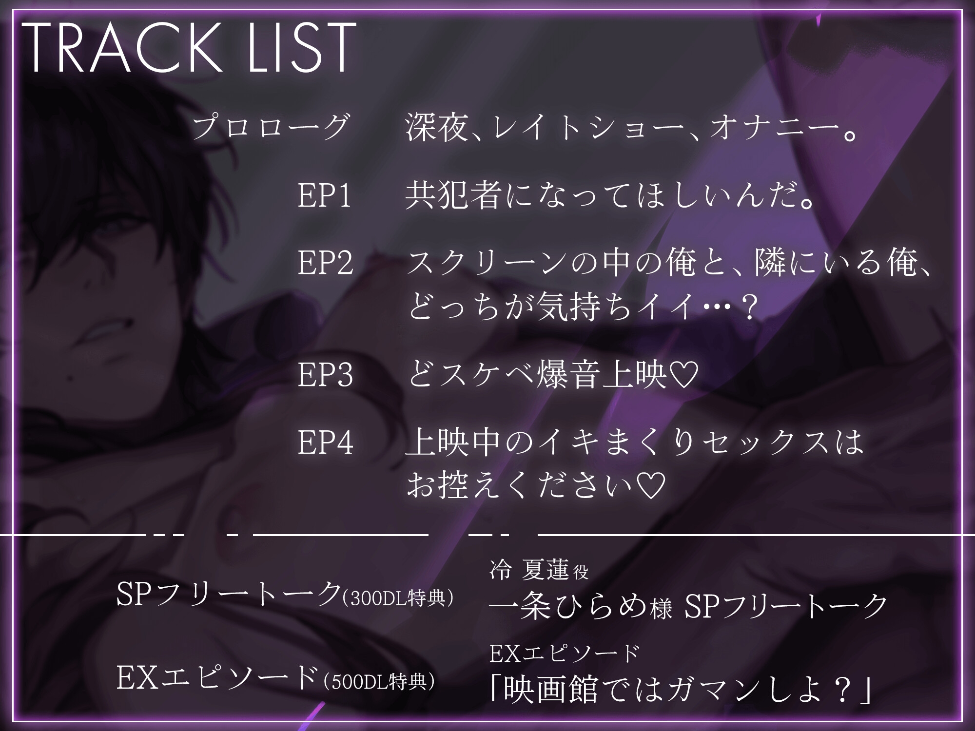 カレン君とアブナイ声がまんエッチ♡ 〜 映画館でイケナイことしよ? 〜【 密着❌囁き❌恥辱❌どM開発 】 画像5