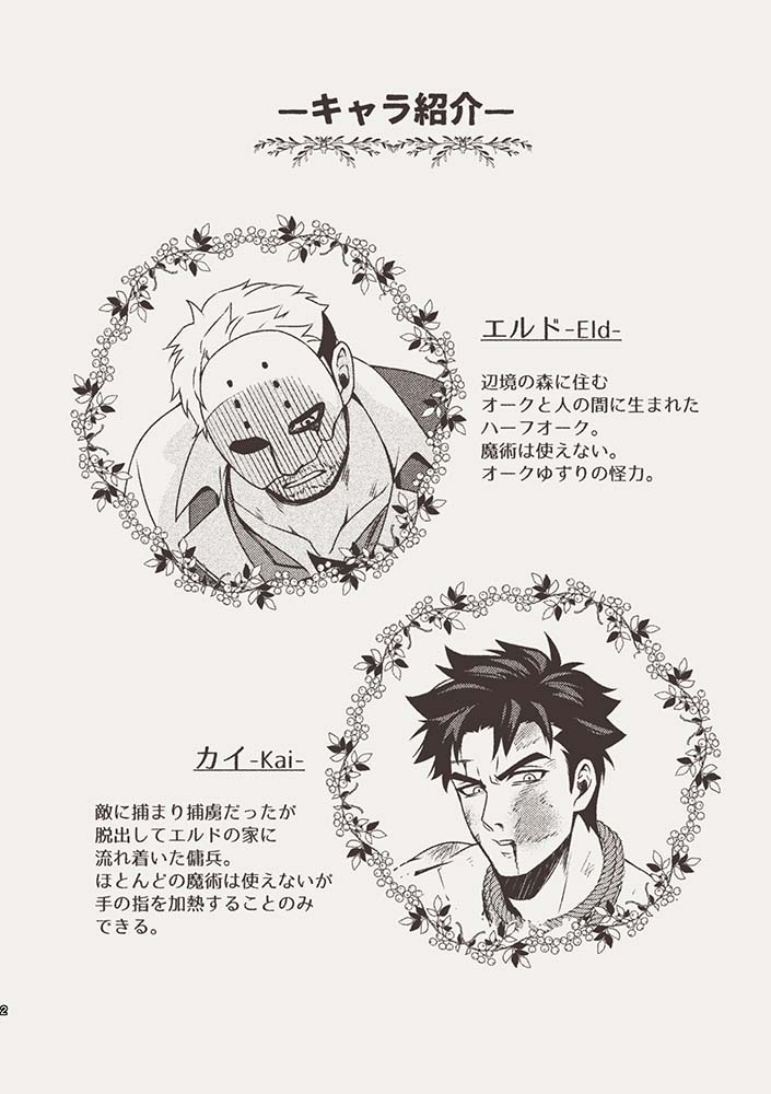 ハーフオークと傭兵2 画像1
