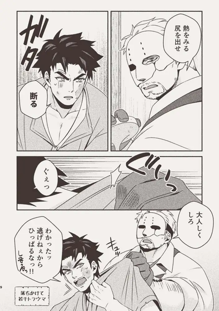ハーフオークと傭兵2 5枚目