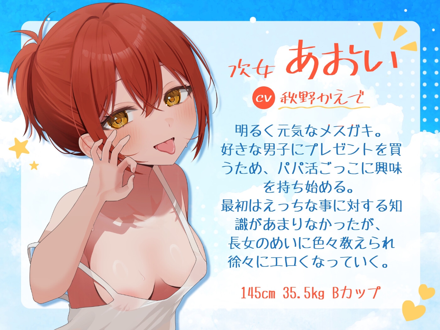 【お下品特化】パパ活ごっこ♡おじさんざっこぉ~♡姪っ子メ○ガキ三つ子に搾られまくる、俺の夏。【マゾ向け】 画像3