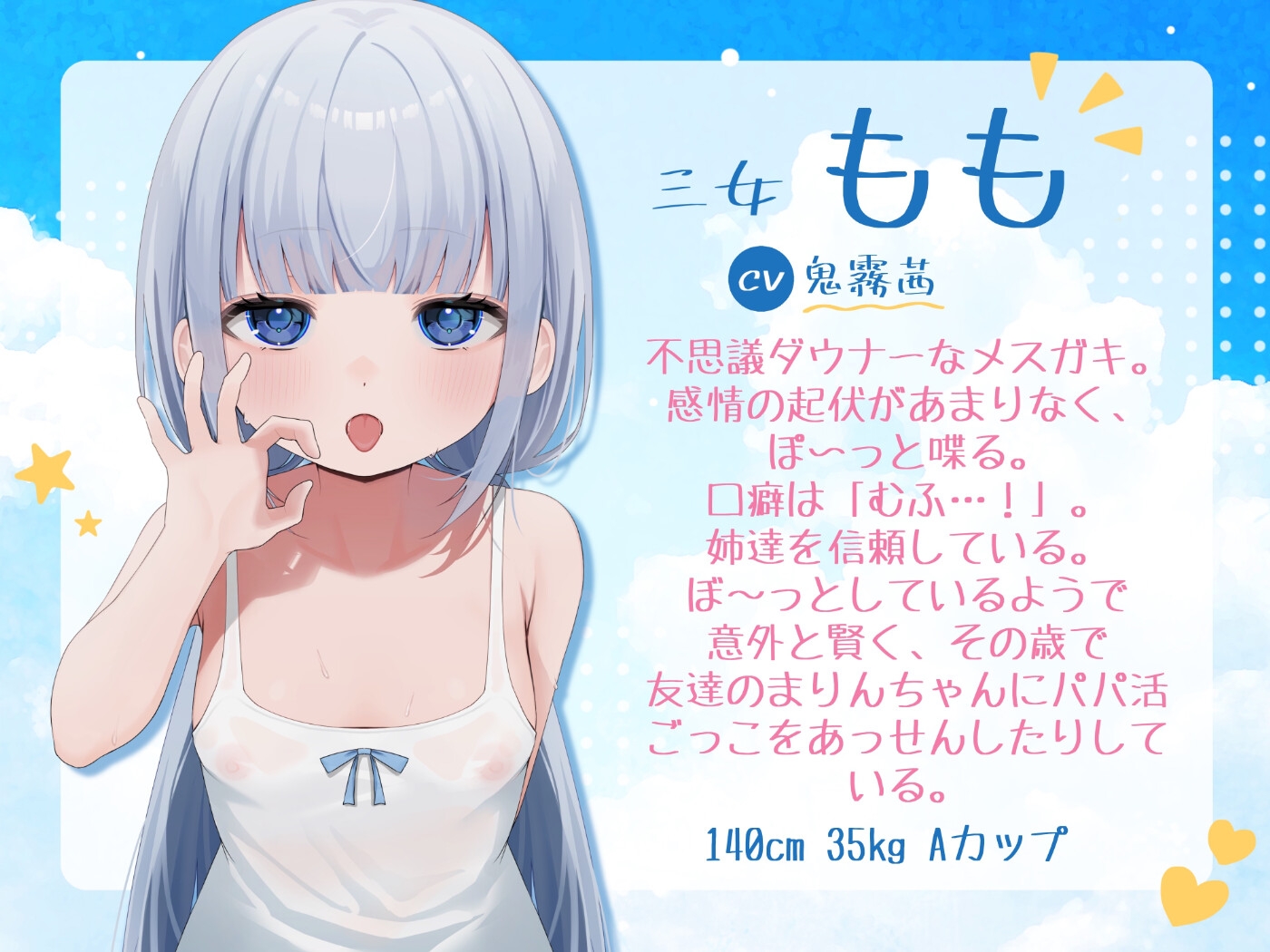 【お下品特化】パパ活ごっこ♡おじさんざっこぉ~♡姪っ子メ○ガキ三つ子に搾られまくる、俺の夏。【マゾ向け】 画像4