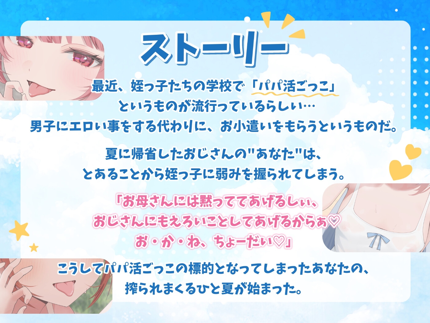 【お下品特化】パパ活ごっこ♡おじさんざっこぉ~♡姪っ子メ○ガキ三つ子に搾られまくる、俺の夏。【マゾ向け】 画像6