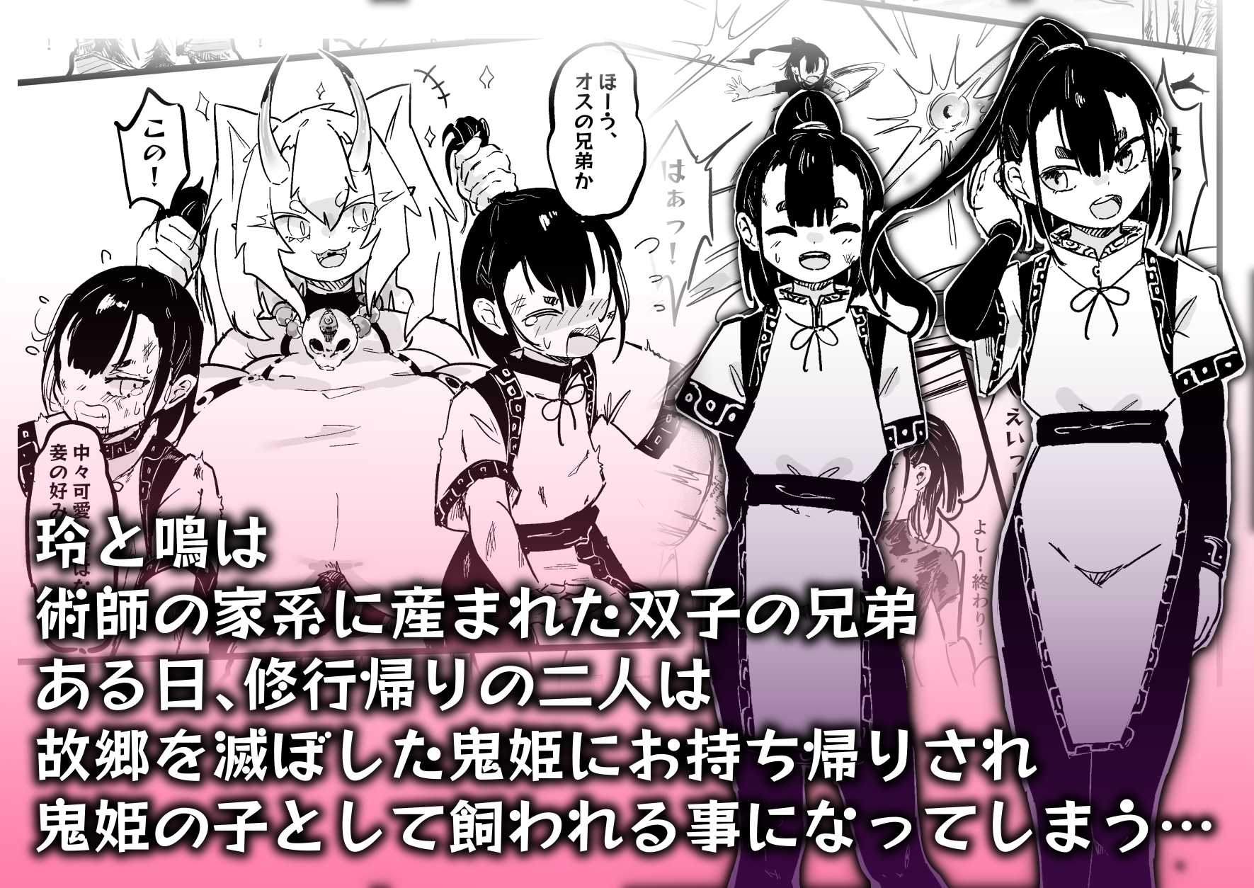 ママと子鬼とちんぽ虫 画像1