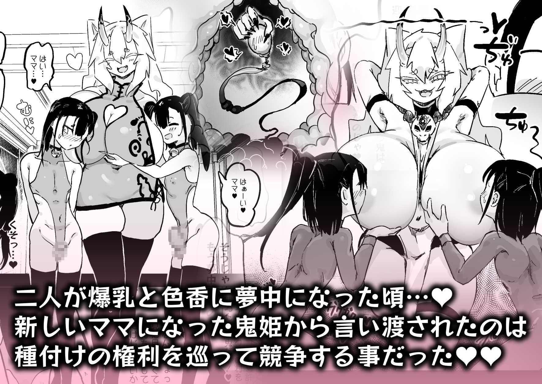 ママと子鬼とちんぽ虫 画像2