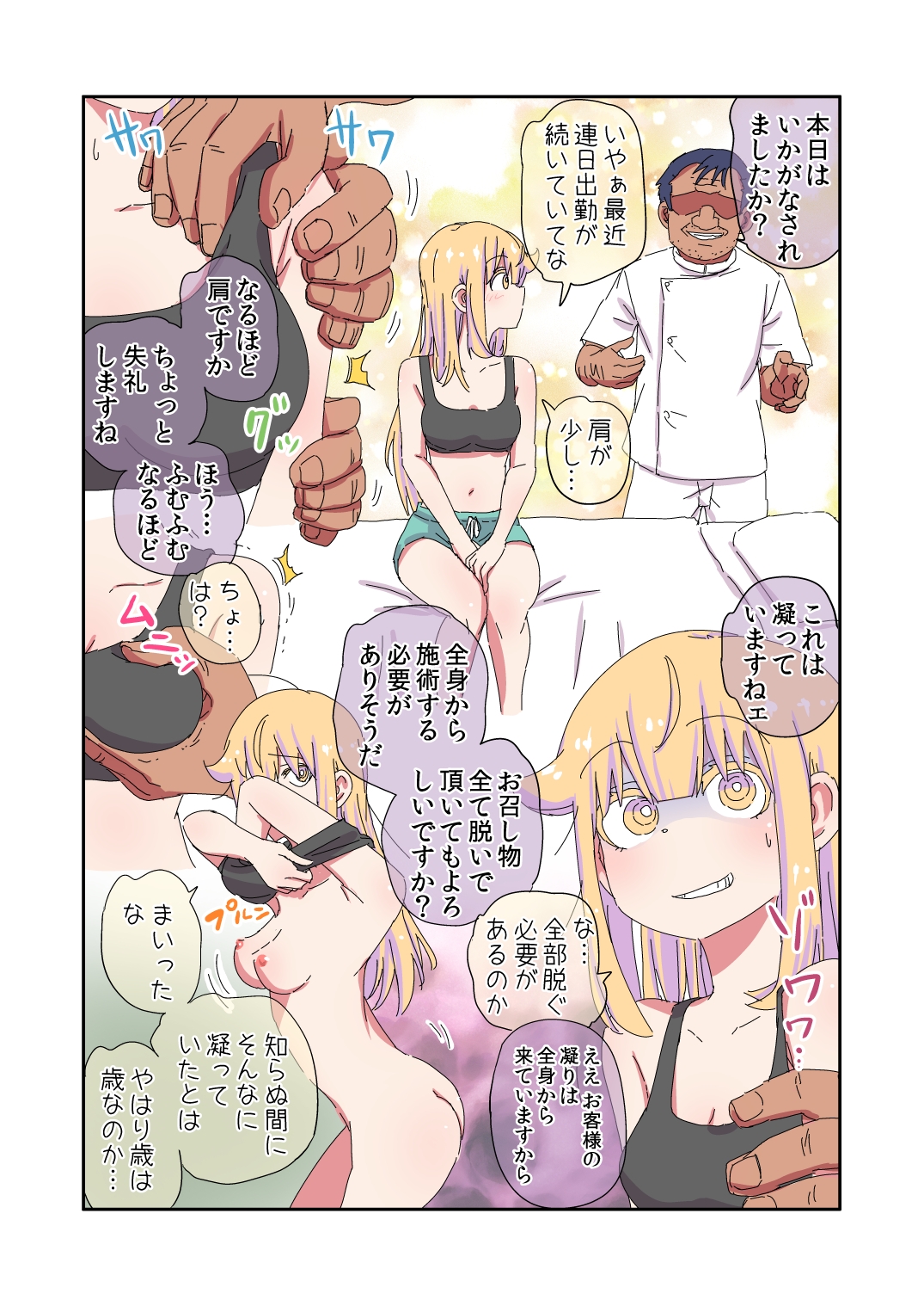 父親が美少女になってしまって色々ツラい～マッサージ編～ 画像1