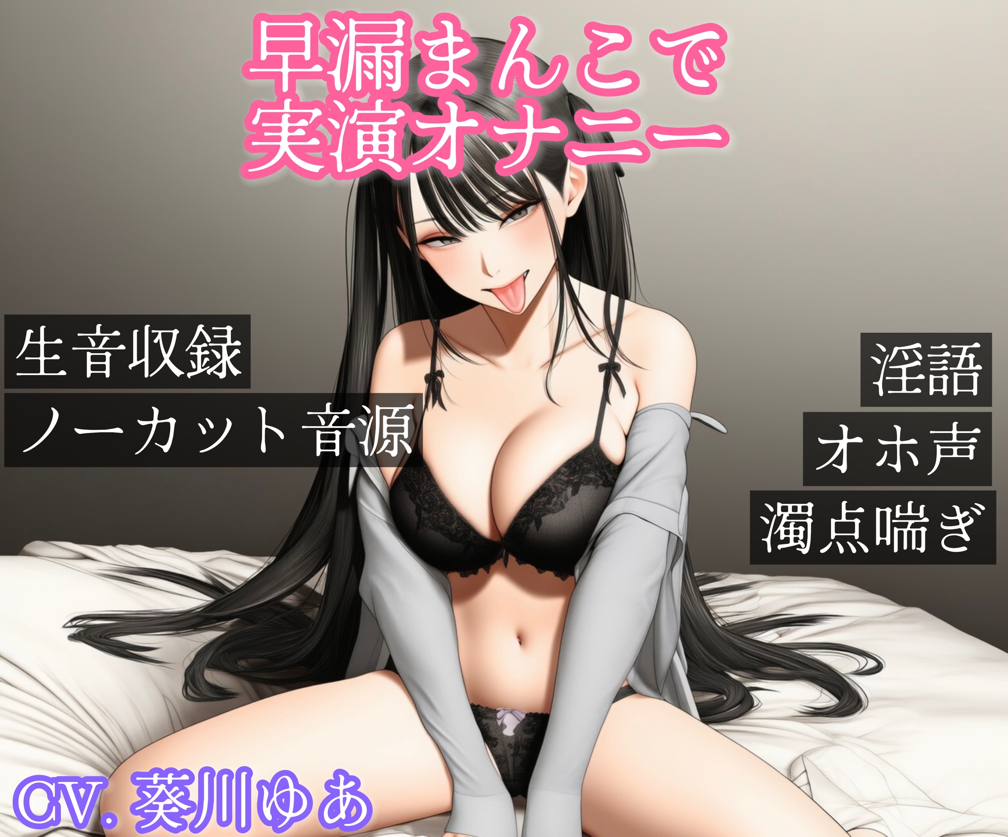 【?生音声?】早漏まんこで実演ガチオナニー【イく?イく?】 画像1