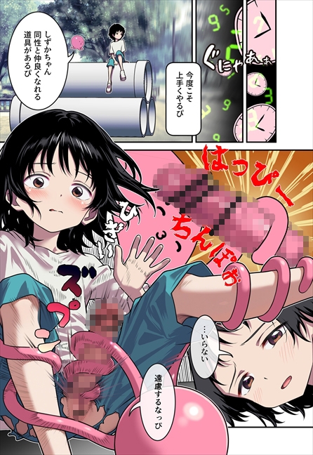 タコピーの性交罪 画像3