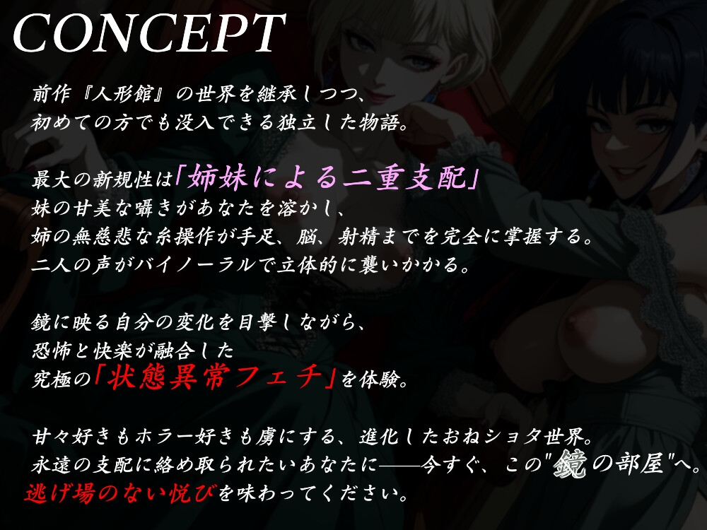 【人形館2】鏡の部屋、姉妹の支配。【おねショタ×辱め】 画像2