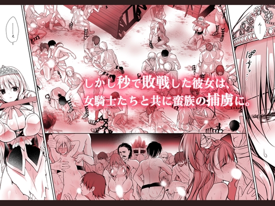 異世界輪○2〜高貴なる姫騎士が蛮族ちんぽに屈するわけが！〜 画像2