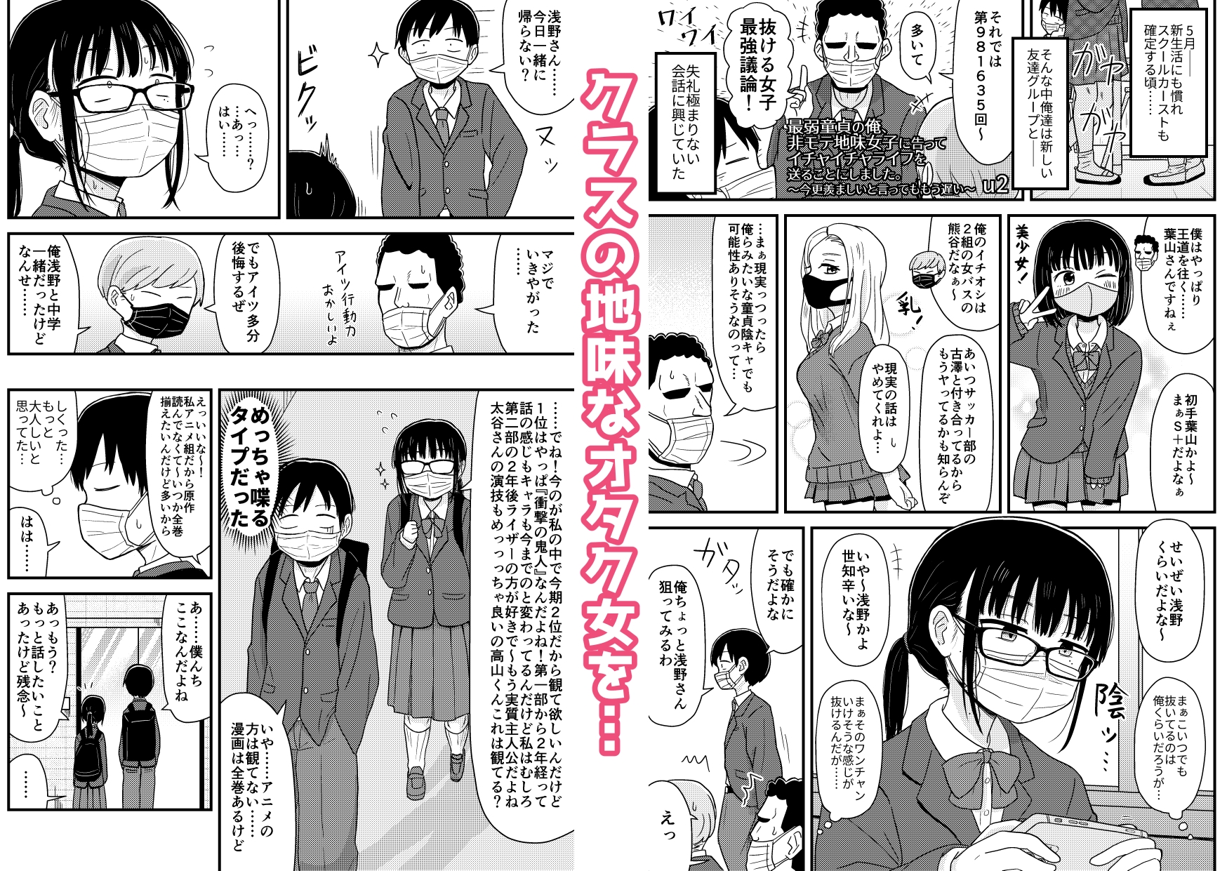 クラスの地味眼鏡オタク女とHしまくる漫画 総集編 画像2