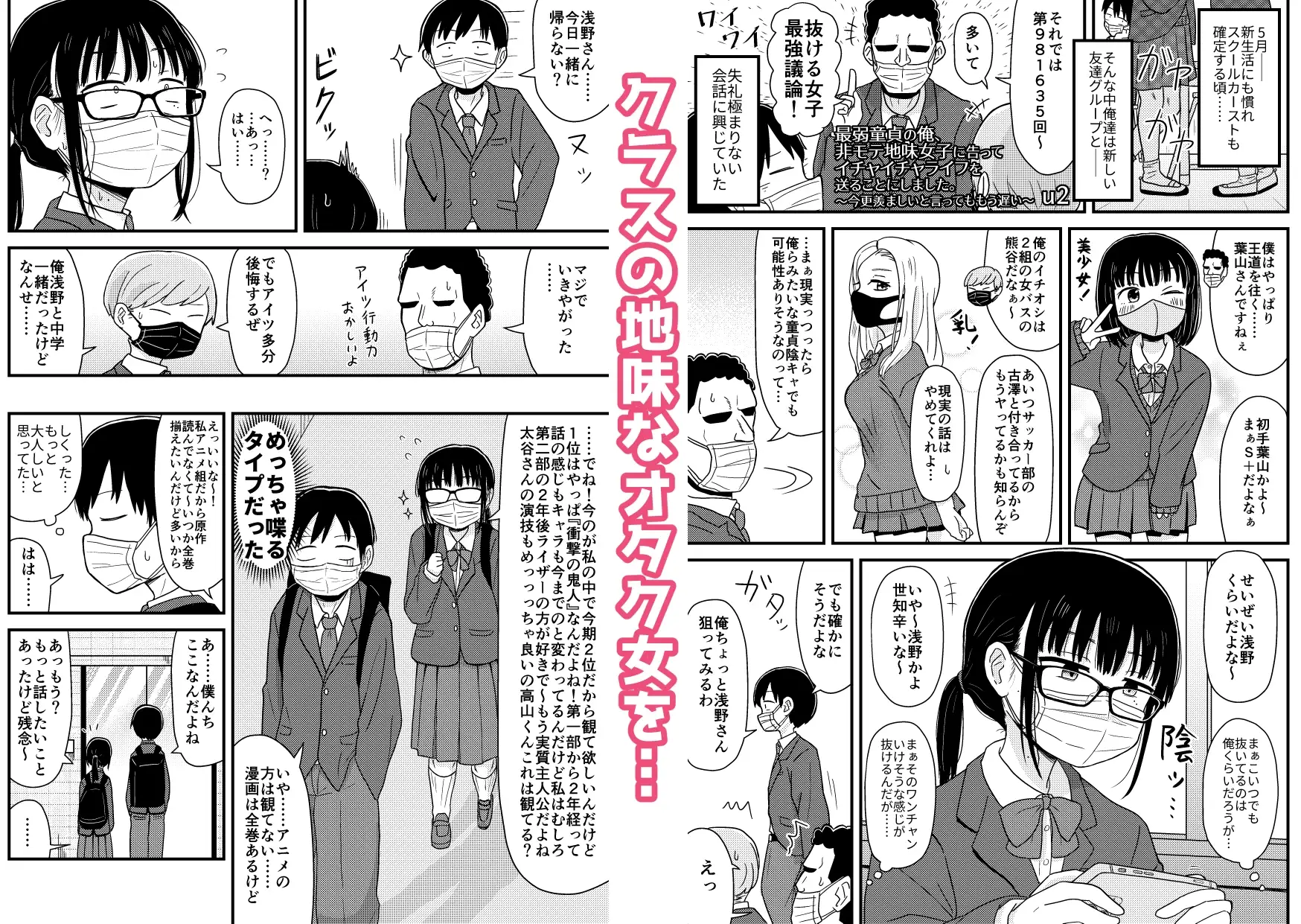 クラスの地味眼鏡オタク女とHしまくる漫画 総集編 サンプル画像 2