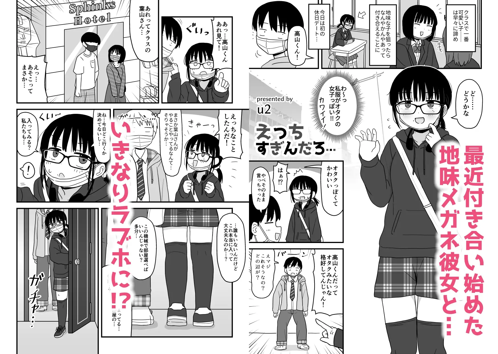 クラスの地味眼鏡オタク女とHしまくる漫画 総集編 サンプル画像 5
