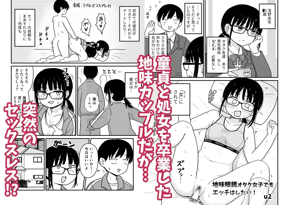 クラスの地味眼鏡オタク女とHしまくる漫画 総集編 サンプル画像 8