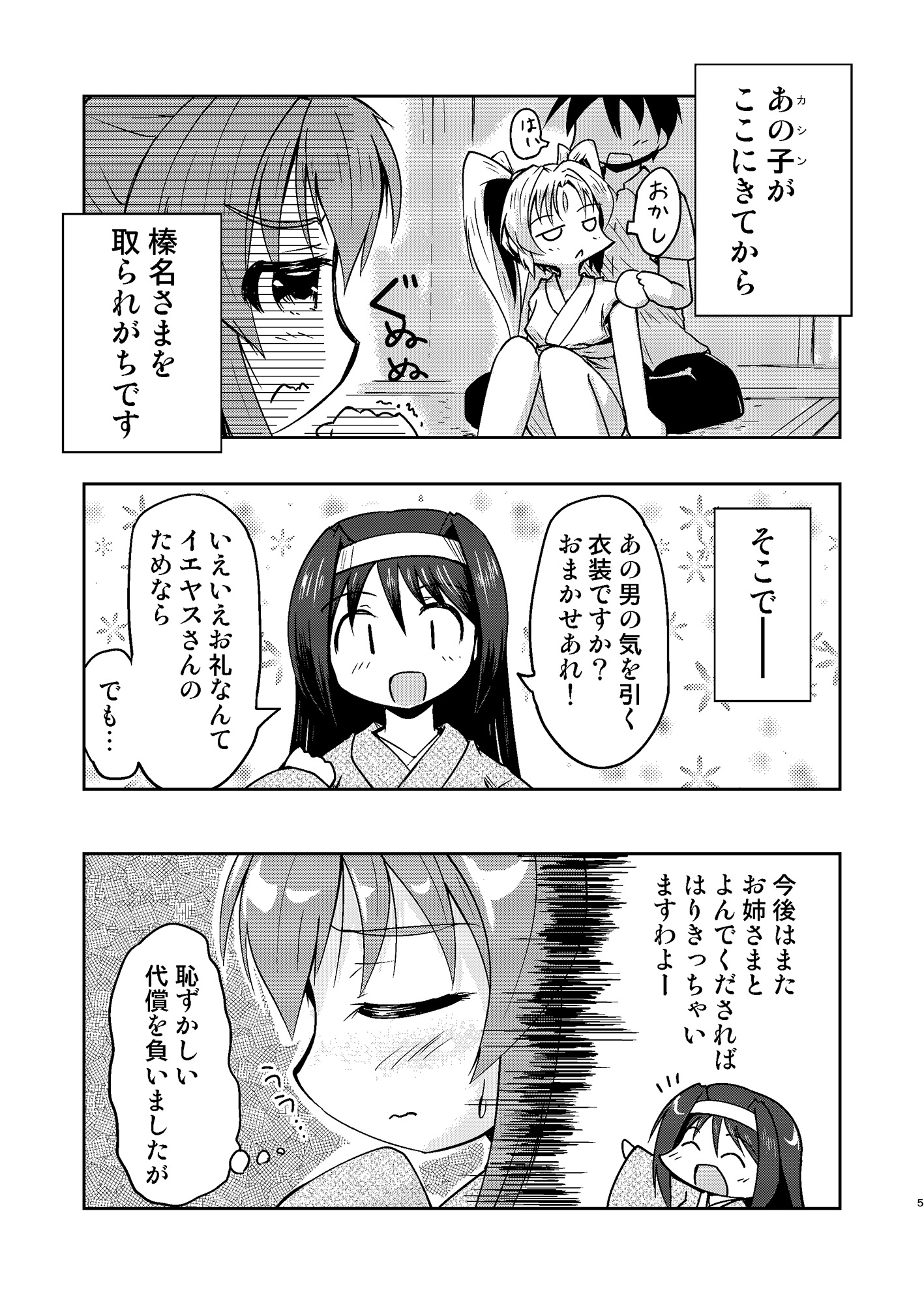 妄想戦○乙女 vol9