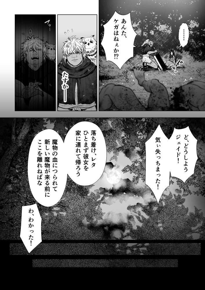 追放令嬢と森の賢者【分冊版1】 画像4