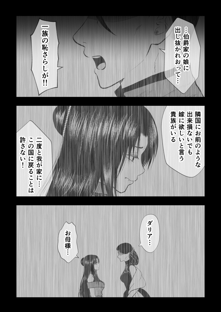 追放令嬢と森の賢者【分冊版1】 画像5