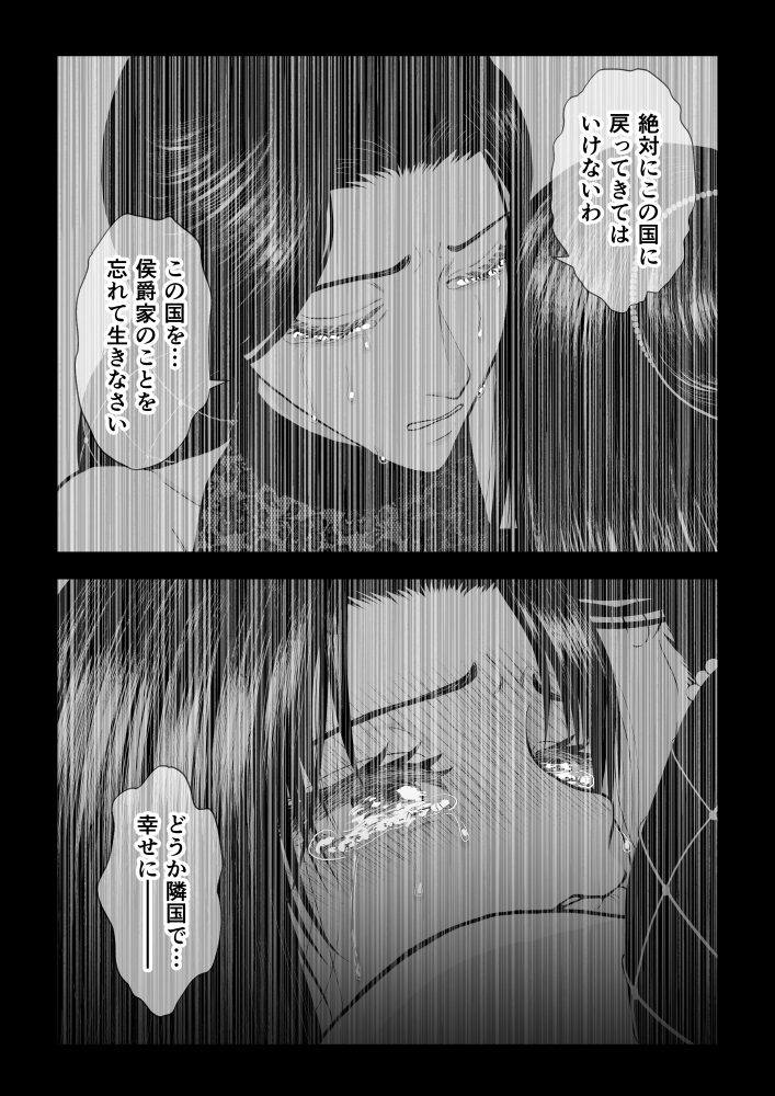 追放令嬢と森の賢者【分冊版1】 画像6