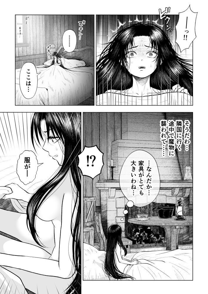 追放令嬢と森の賢者【分冊版1】 画像7