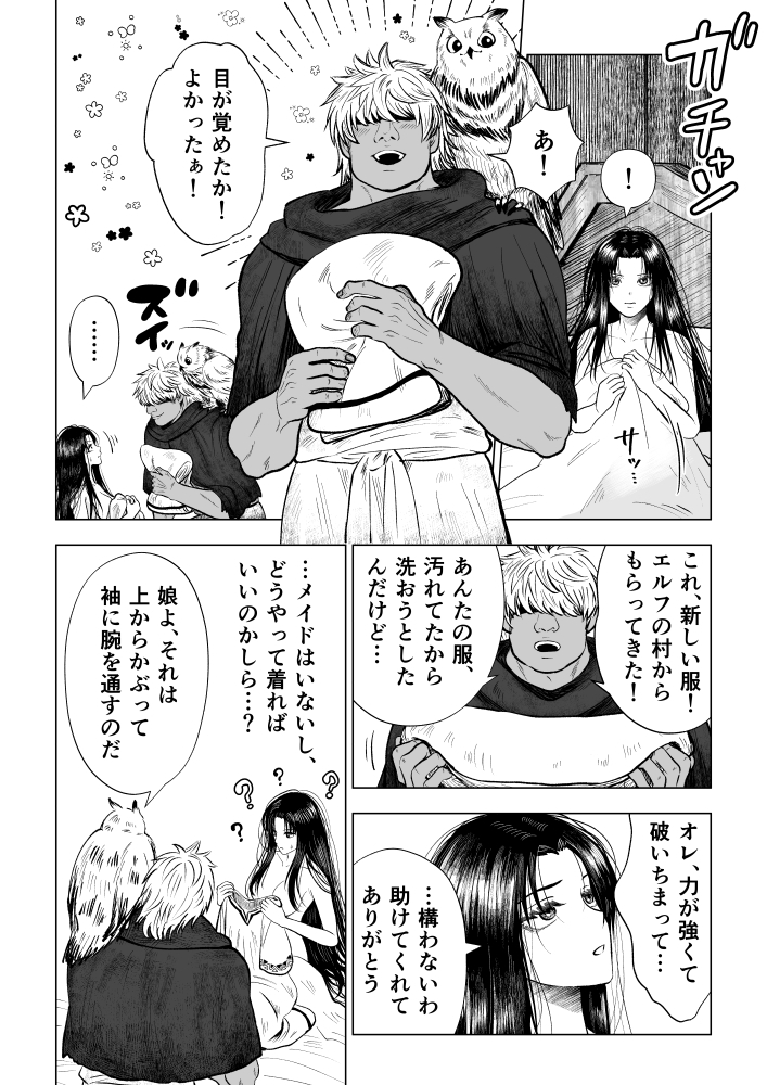 追放令嬢と森の賢者【分冊版1】 画像8