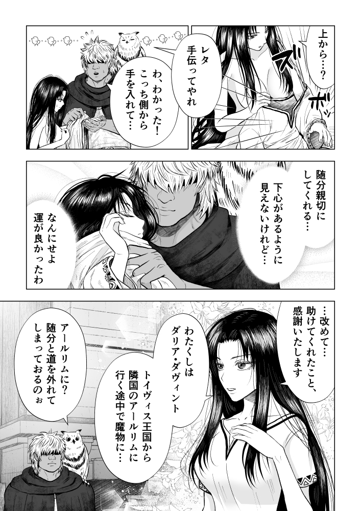 追放令嬢と森の賢者【分冊版1】 画像9