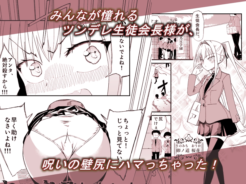 セックスしないと抜け出せない壁にハマってしまったデカ尻生徒会長 画像1