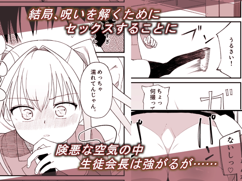 セックスしないと抜け出せない壁にハマってしまったデカ尻生徒会長 画像3