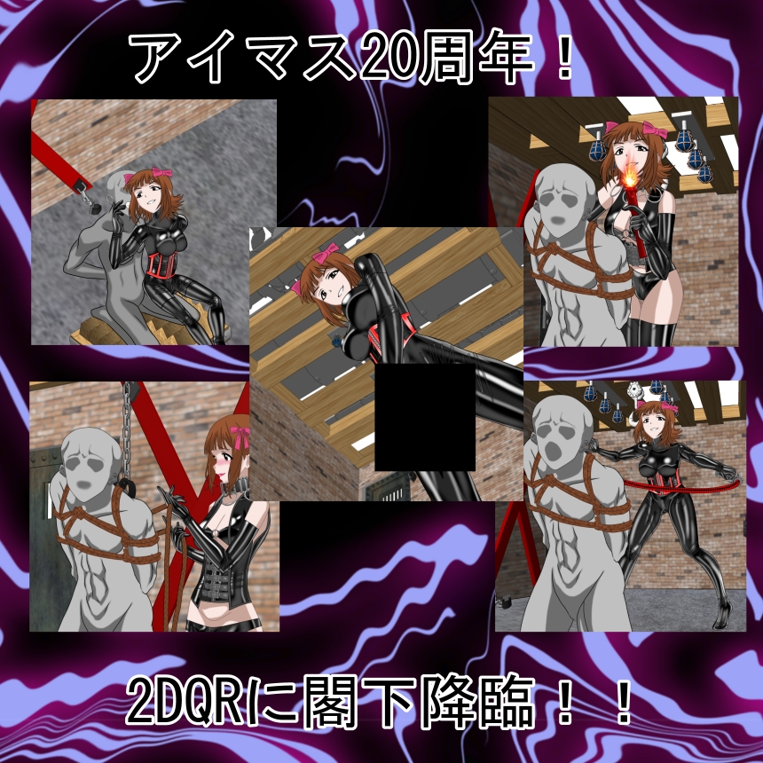 二次元クィーンロード26天〇春香編 画像1