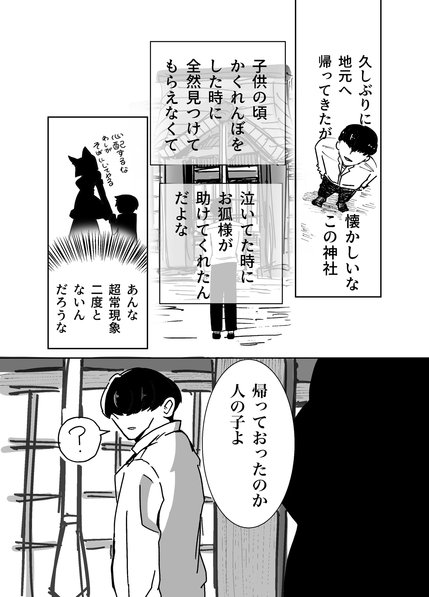 お狐様に搾られる話 画像1