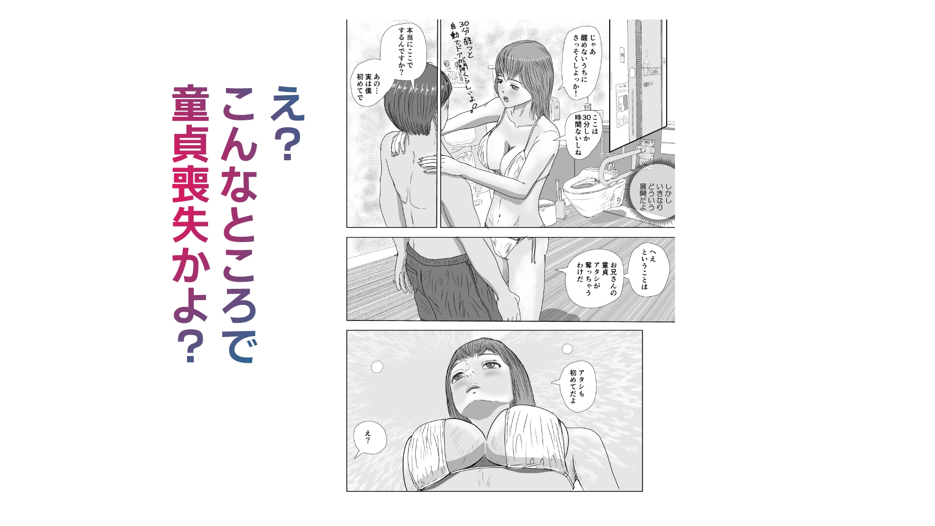 お金のない男子●校生が公営プールで水着ギャルと出会った話 画像7