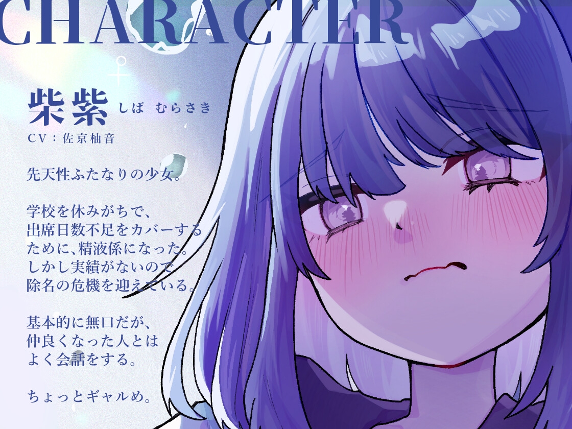 ふたなり精液係の紫さんは、貴方だけに出してくれる。 画像2