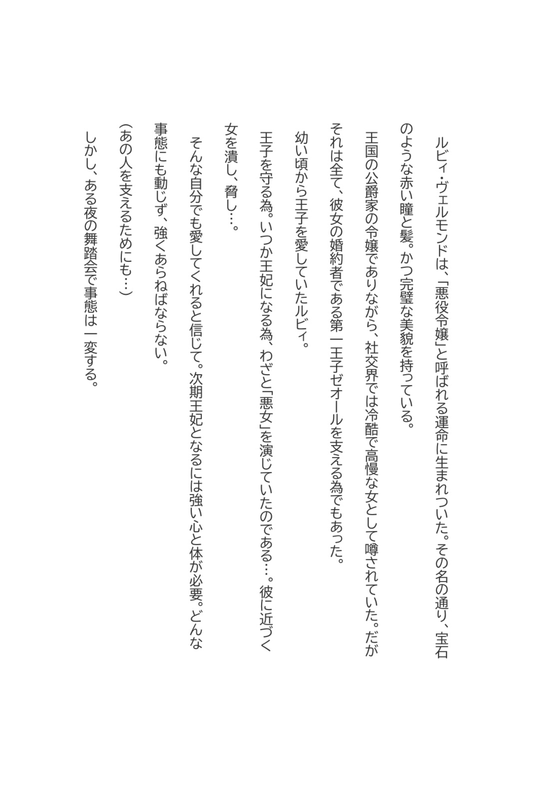 黒き騎士と復讐の令嬢