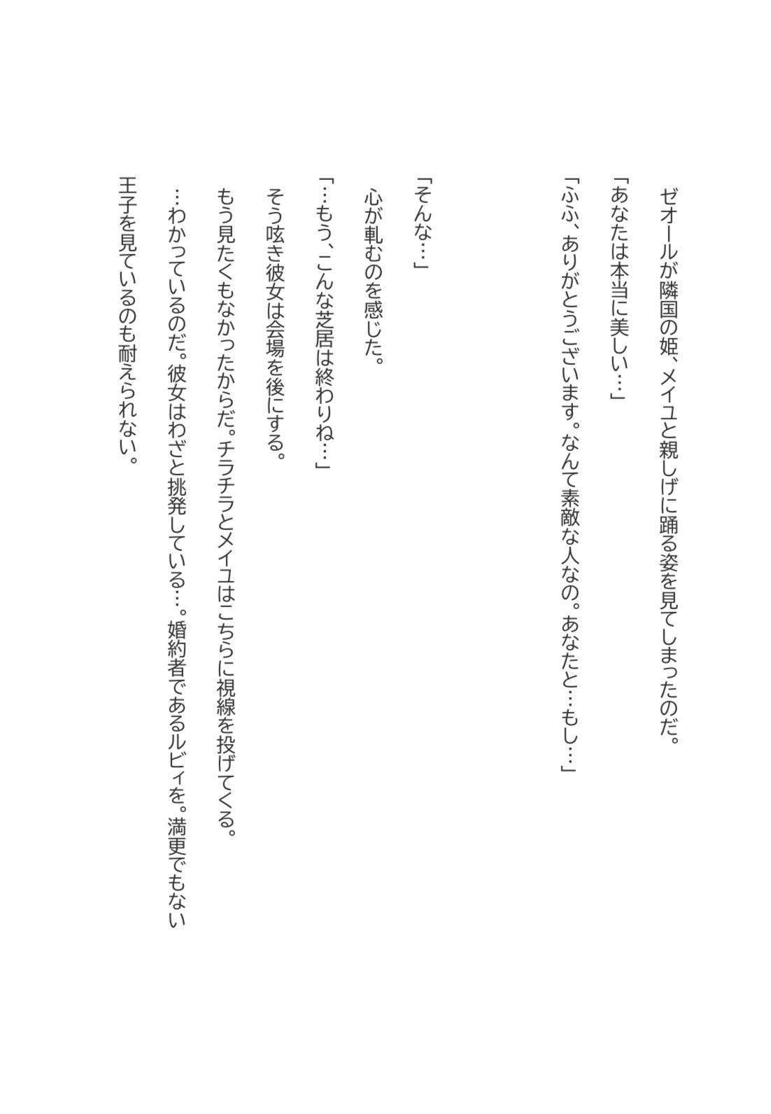 黒き騎士と復讐の令嬢