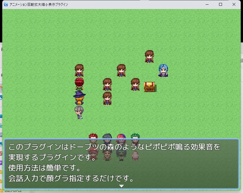 ツクールMZ ドーブツの森風会話ピポピポ音プラグイン